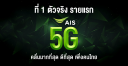 Advanced Inf.Serv.(ADVANC) Logo
