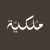 Mulkia Investment Co. Logo